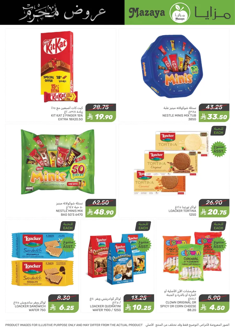 Islamic NewYear Offer In Mazaya undefined